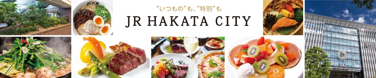 JR博多シティ