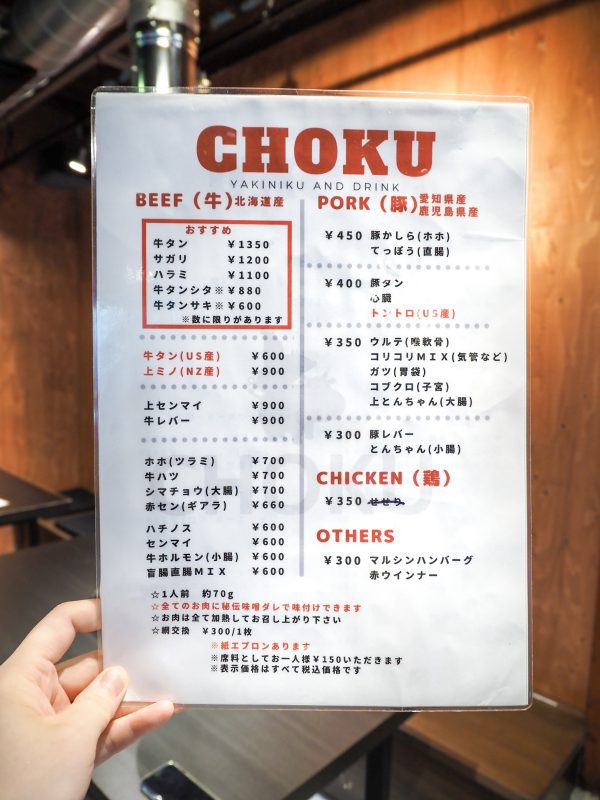 福岡のホルモン販売＆肉酒場 CHOKU（チョク）