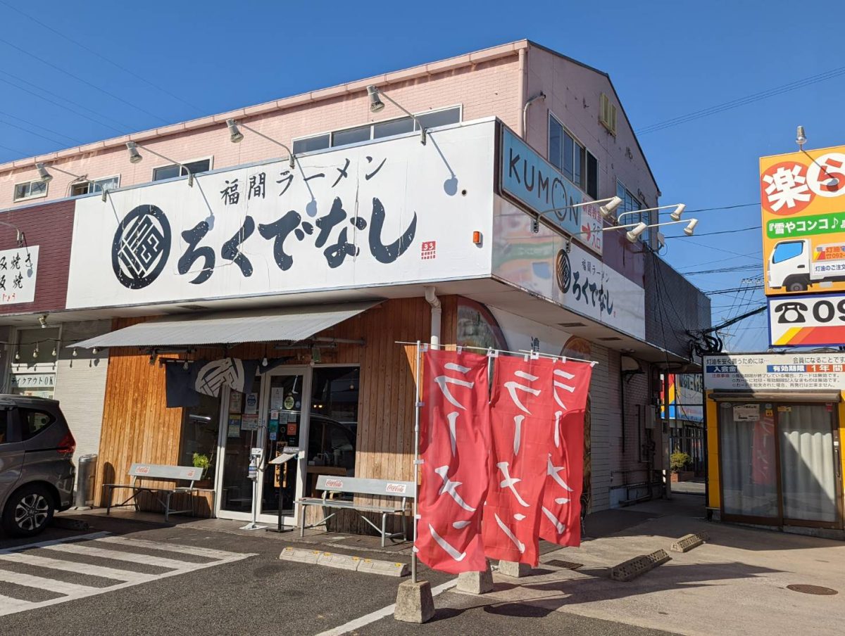 福間ラーメン ろくでなし 新宮店 Umaga ウマガ 福岡の うまい を探求するwebマガジン