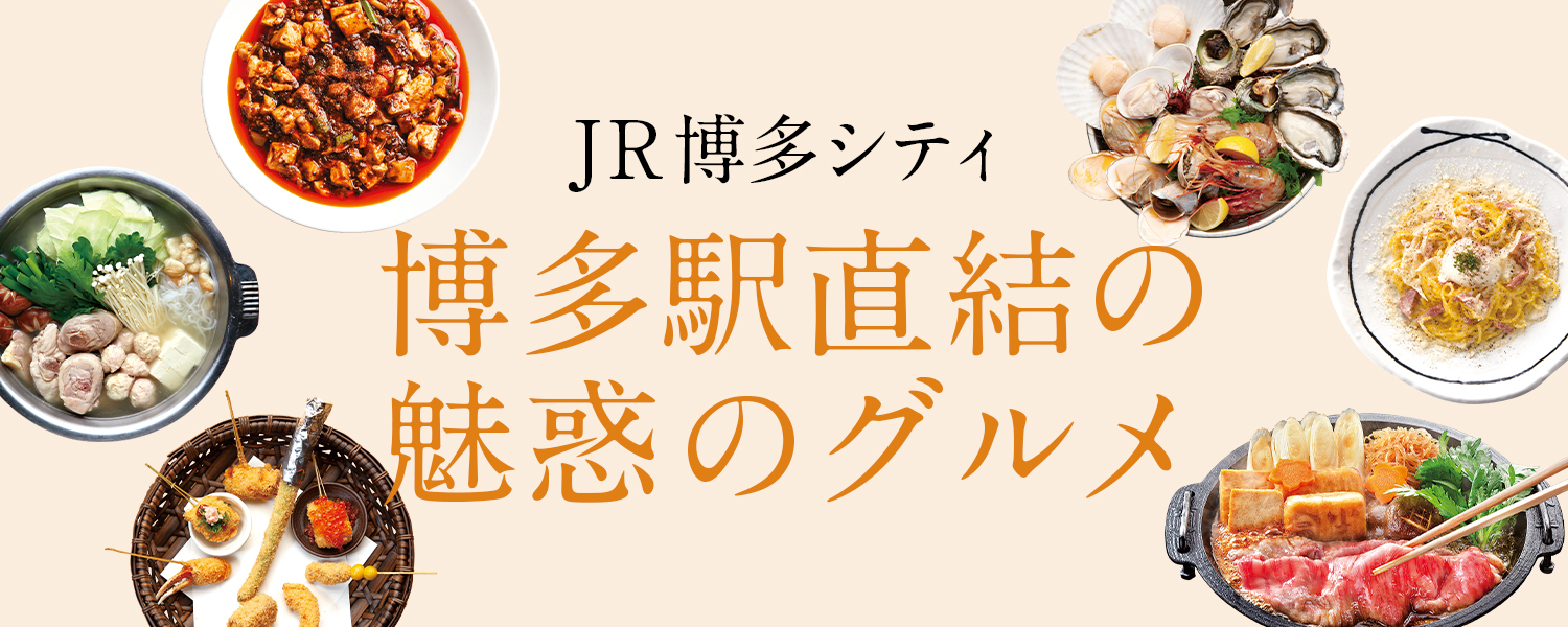 博多駅直結の魅惑のグルメ Umaga ウマガ 福岡の うまい を探求するwebマガジン 博多駅直結の魅惑のグルメ Umaga ウマガ 福岡の うまい を探求するwebマガジン