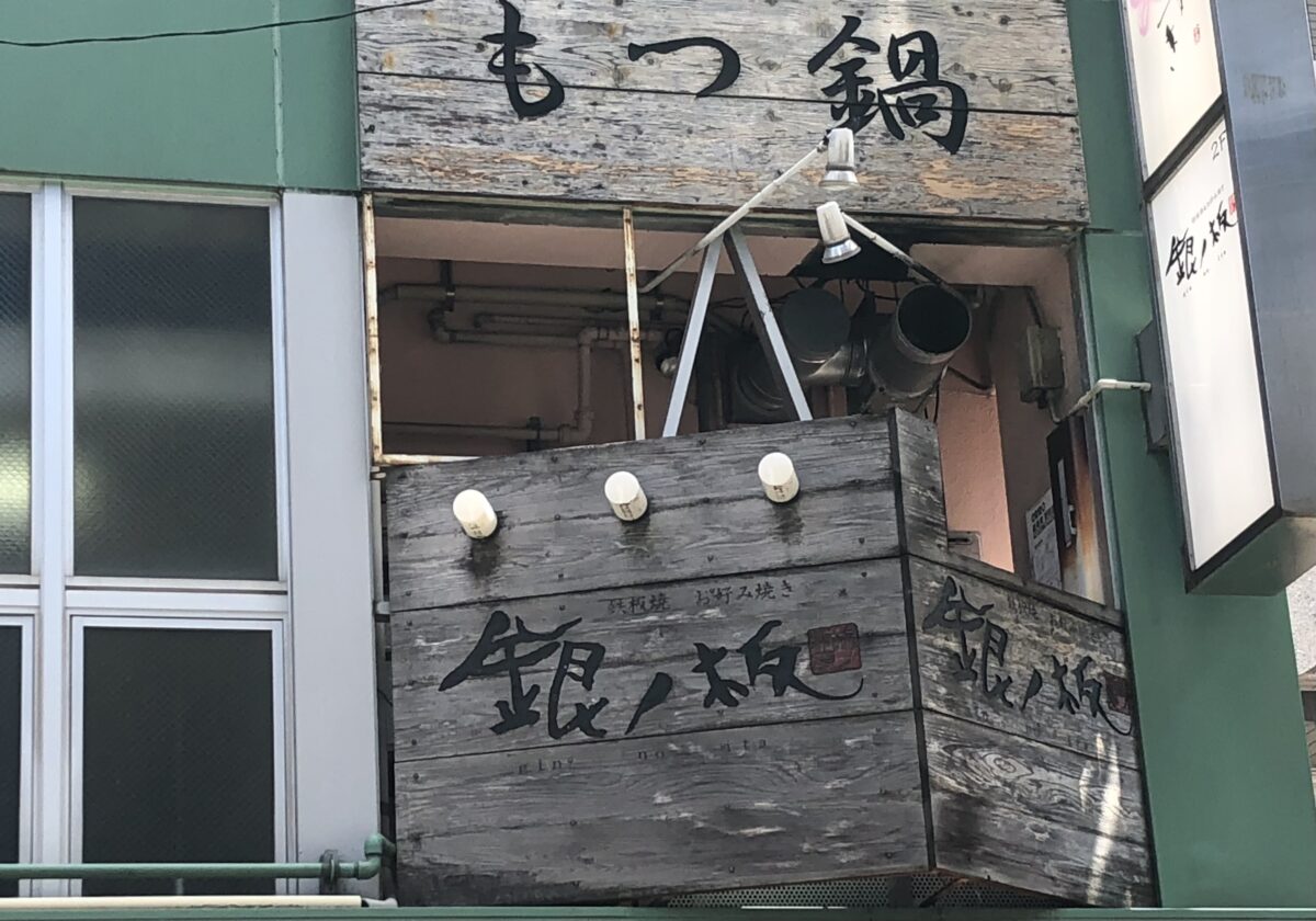 銀の板外観