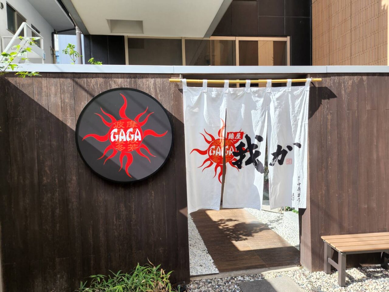麺屋 我ガ(GAGA)天神店|UMAGA(ウマガ) 福岡の“うまい”を探求するWEBマガジン