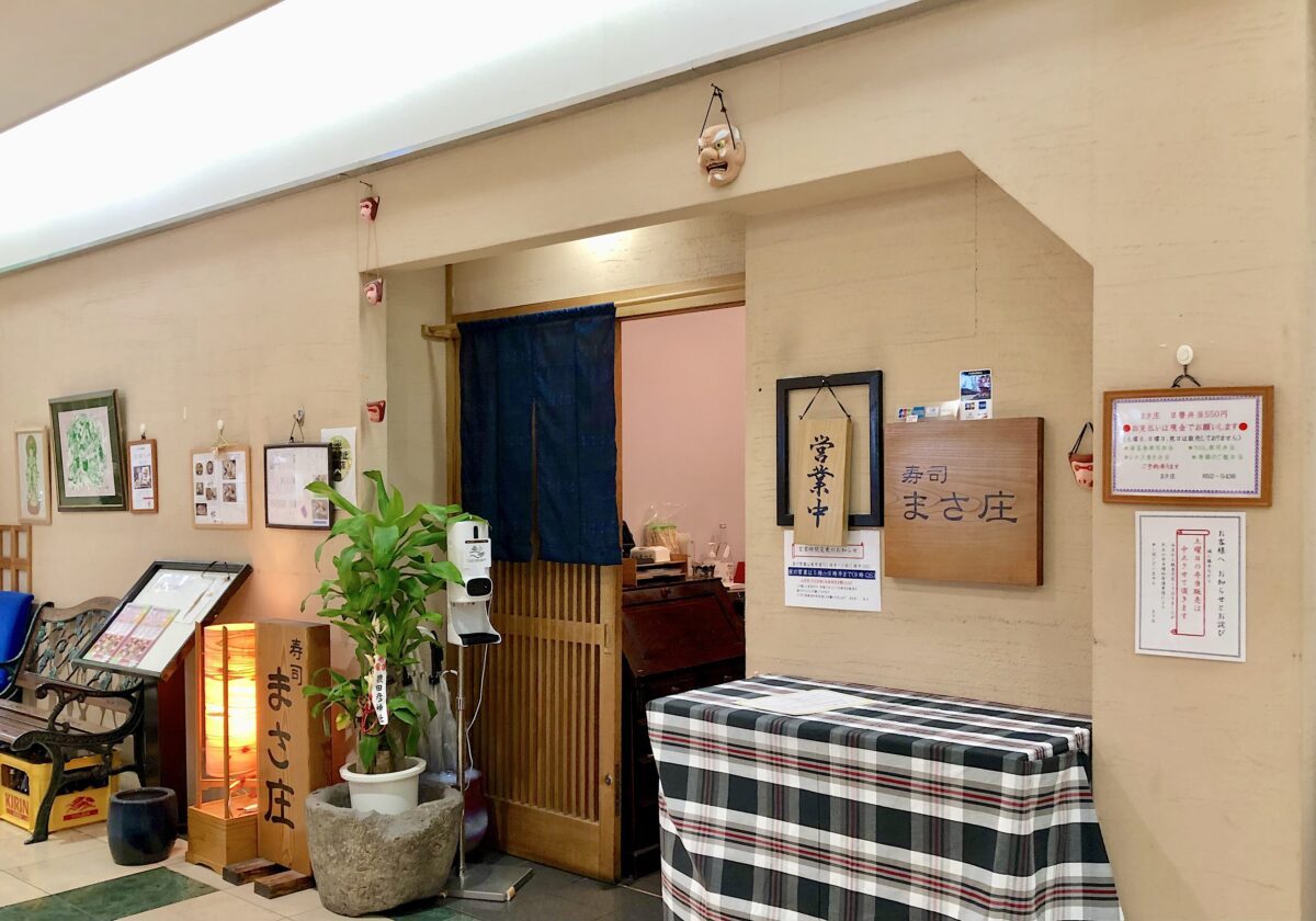 まさ庄外観