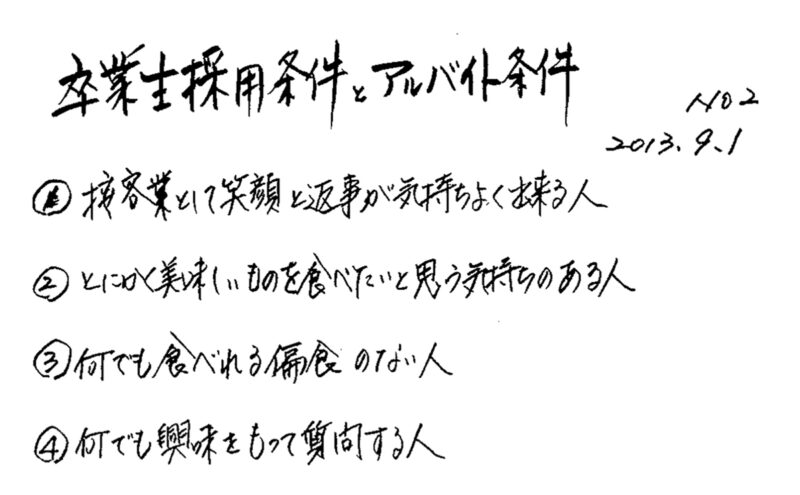 女とみそ汁採用条件