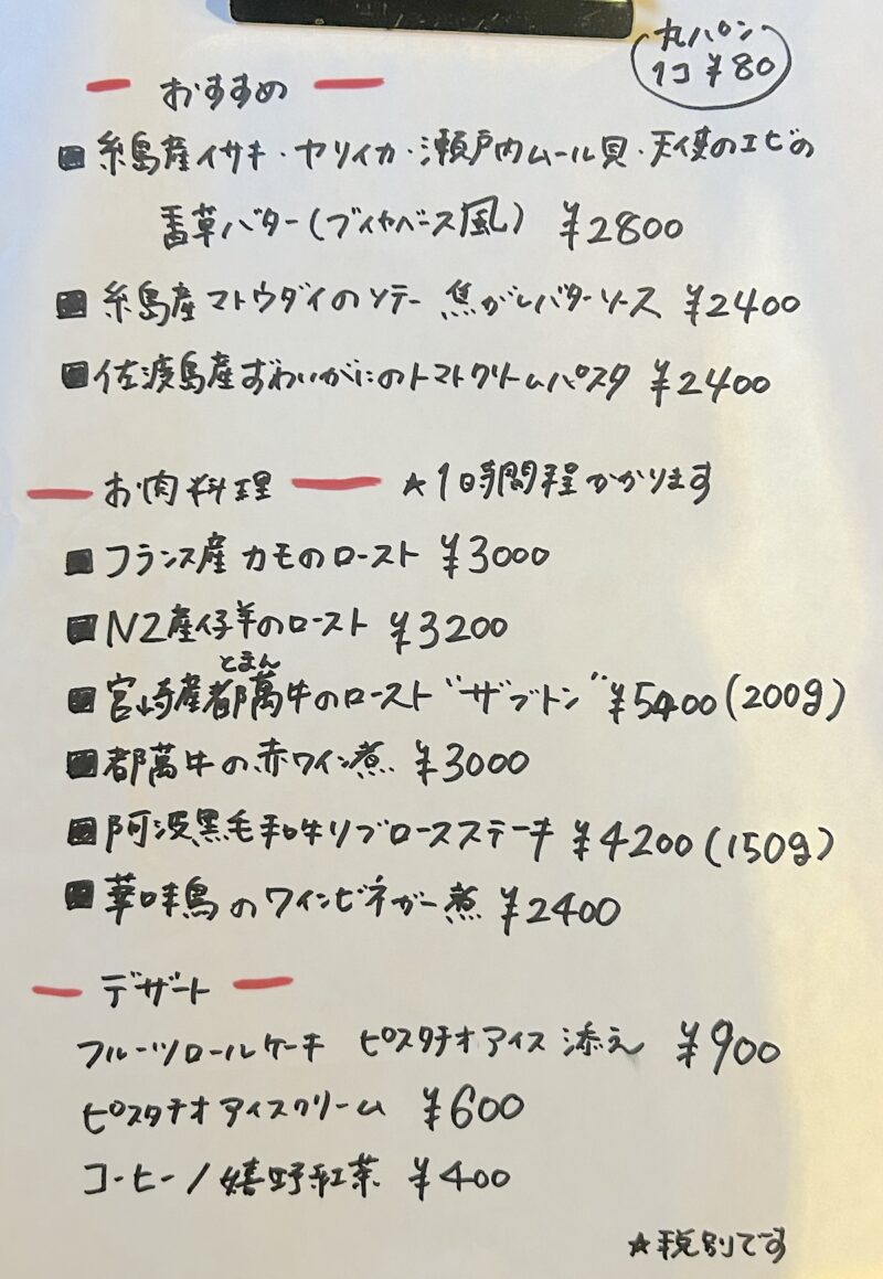 「ビストロ ル リール」のメニュー表