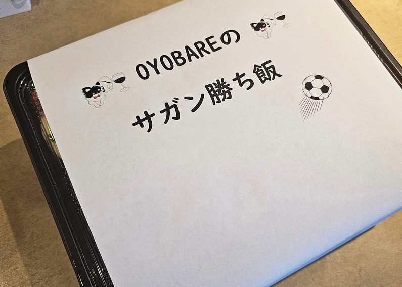 OYOBARE 弁当パッケージ