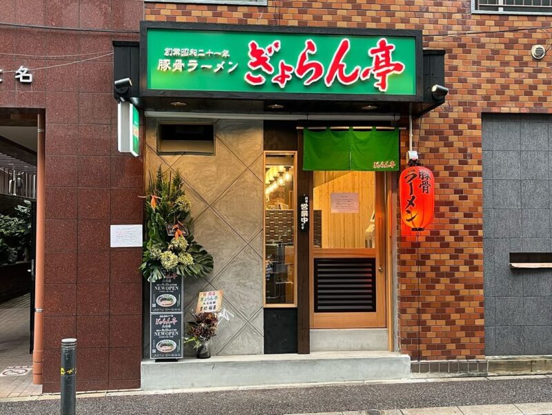 ラーメン