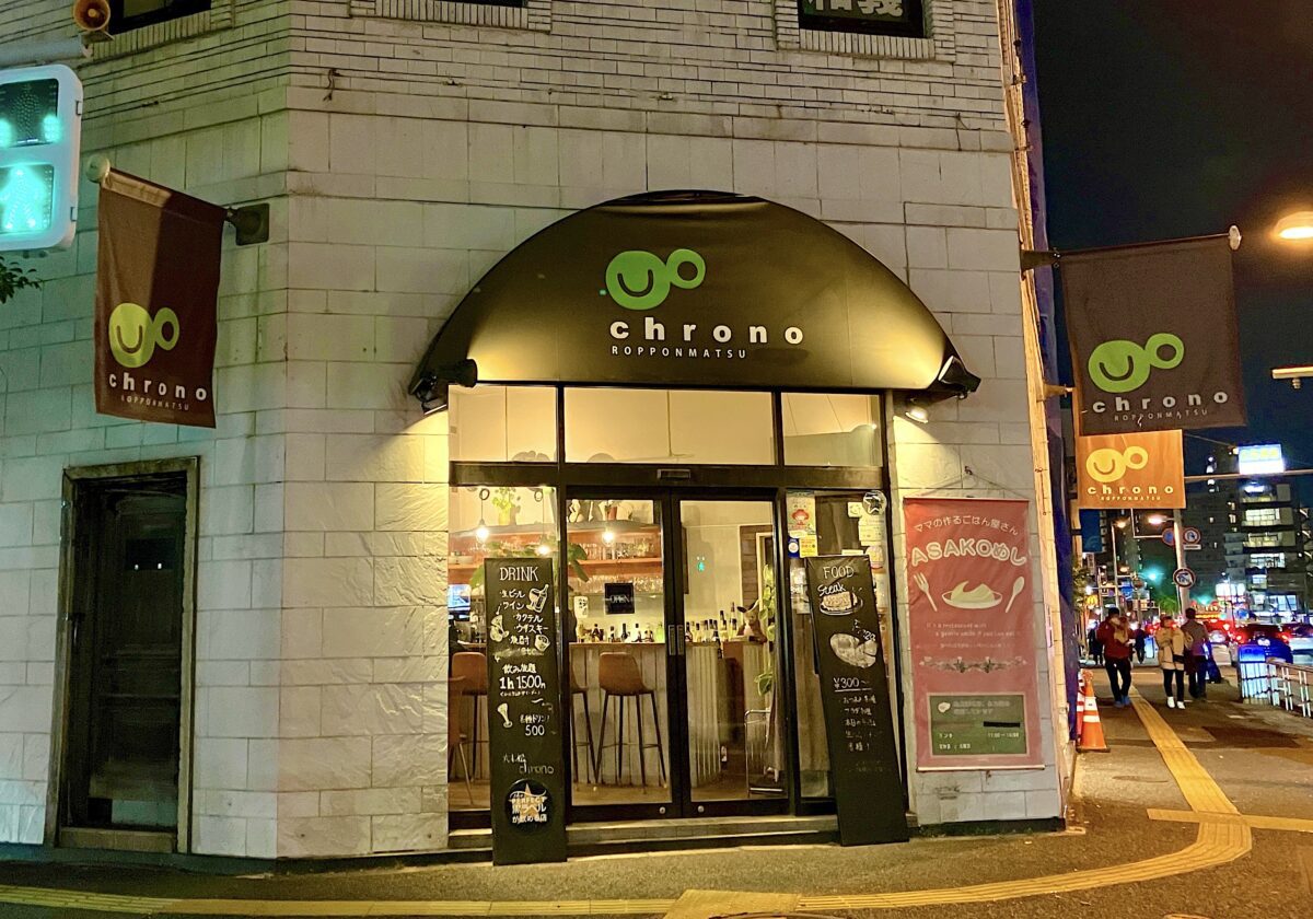 クロノ外観