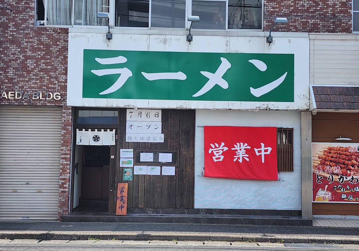 菘外観