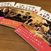 私この店　1-3