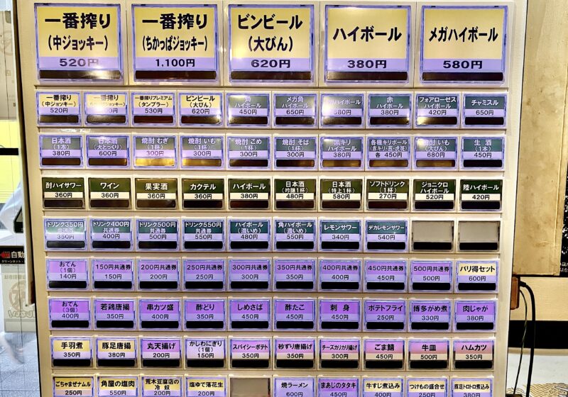 角屋_メニュー