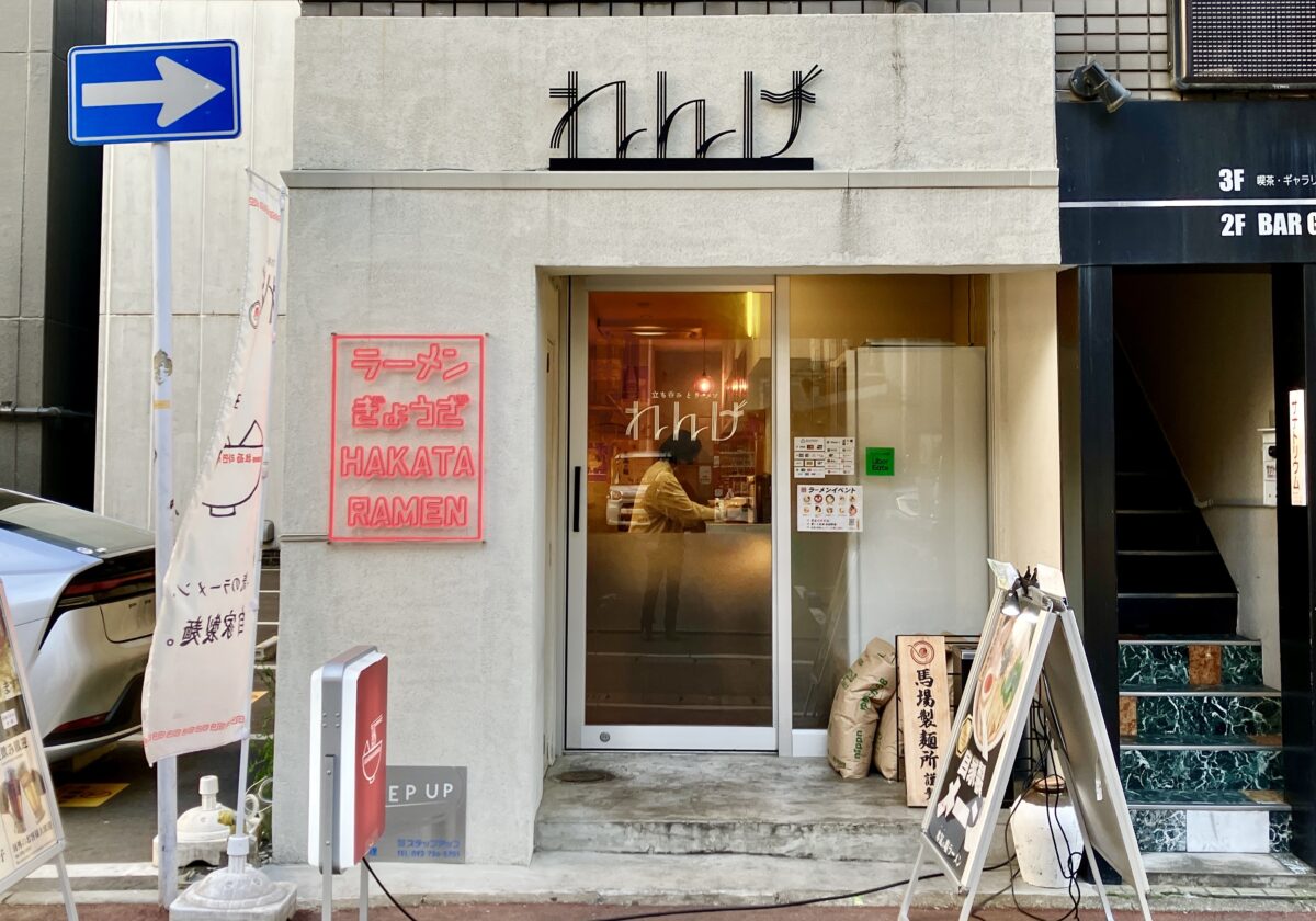 れんげ_外観