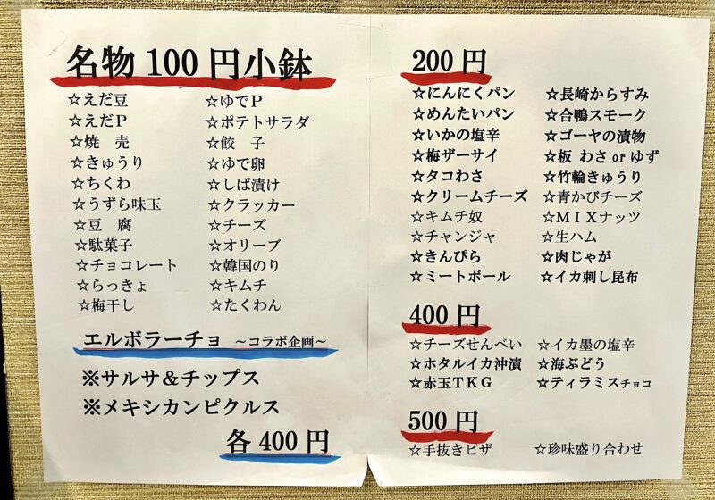 たたんばぁ_メニュー