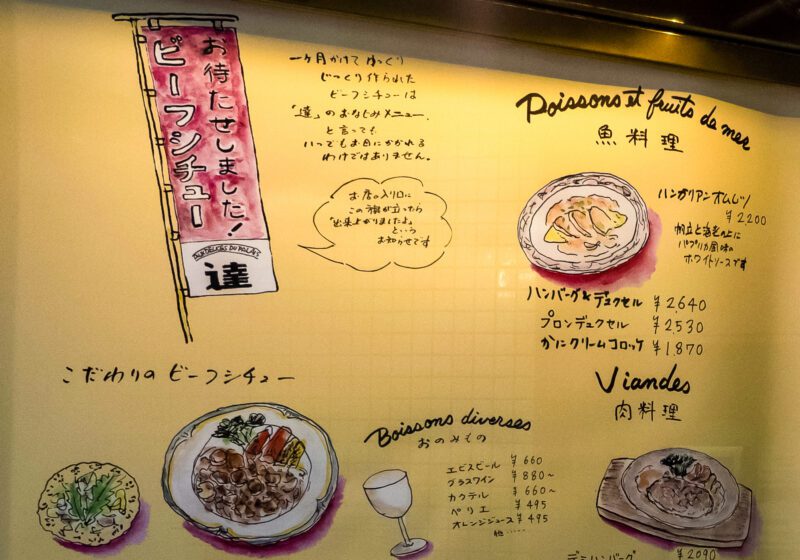 天神 レストラン達 看板