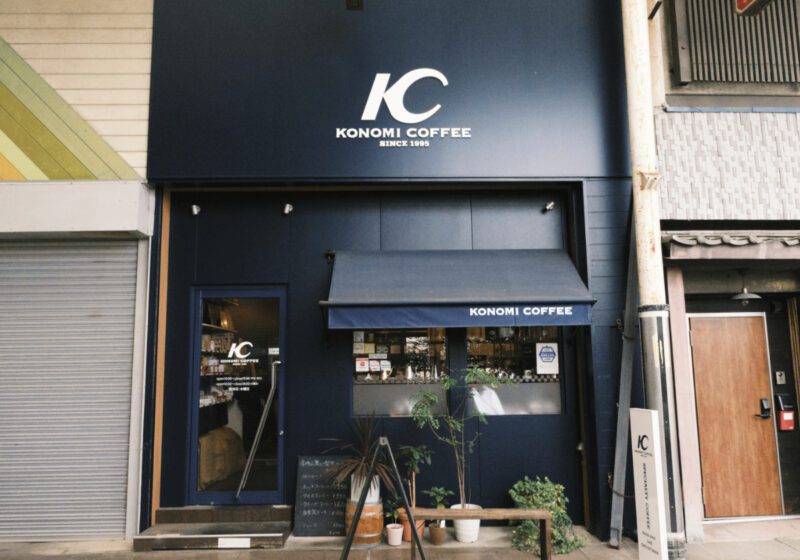 このみ珈琲 外観