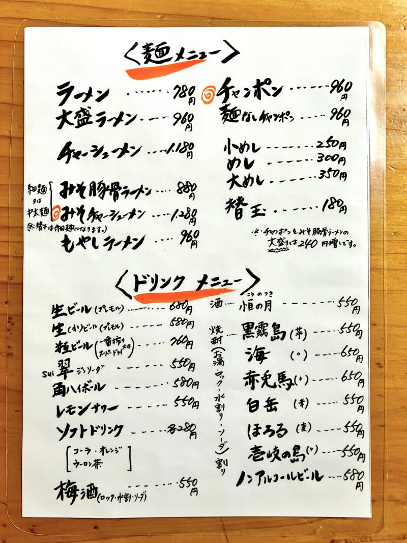 一鉄_メニュー1