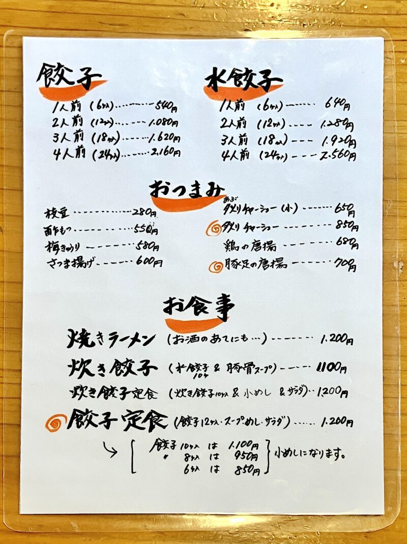 一鉄_メニュー2