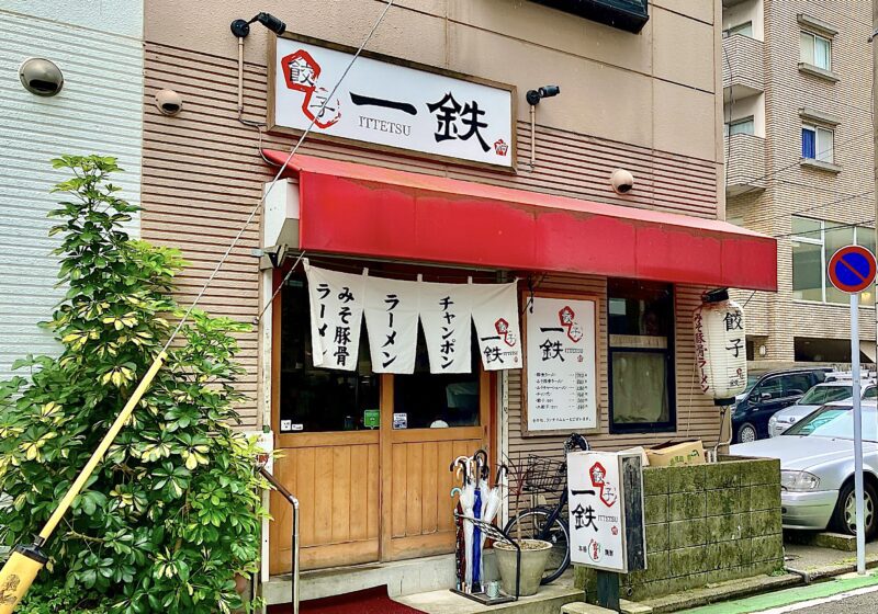 一鉄_外観
