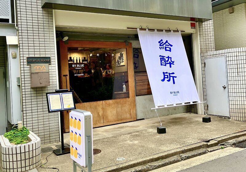 _BYBLUE_外観