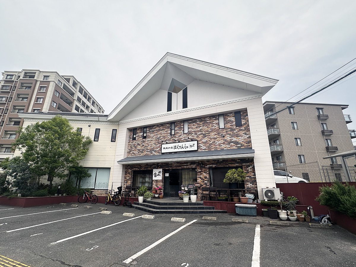 白山舎外観
