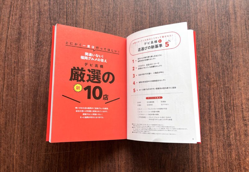 デビ高橋 福岡のグルメの答え100店