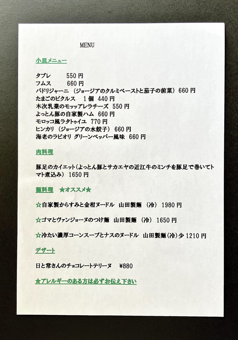 vivant_メニュー