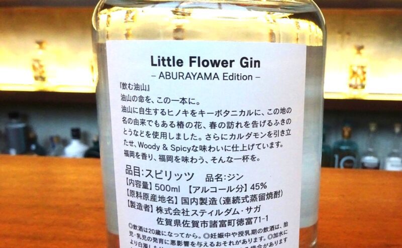 Little Flower Gin -ABURAYAMA Edition-