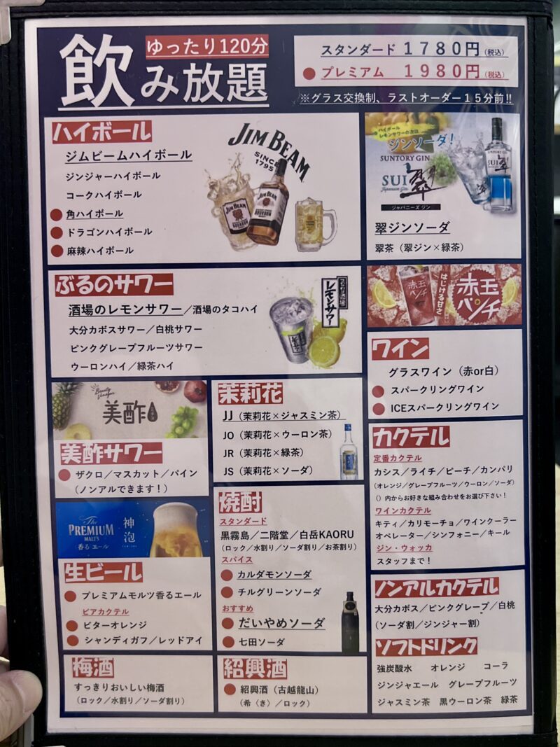 飲み放題メニュー