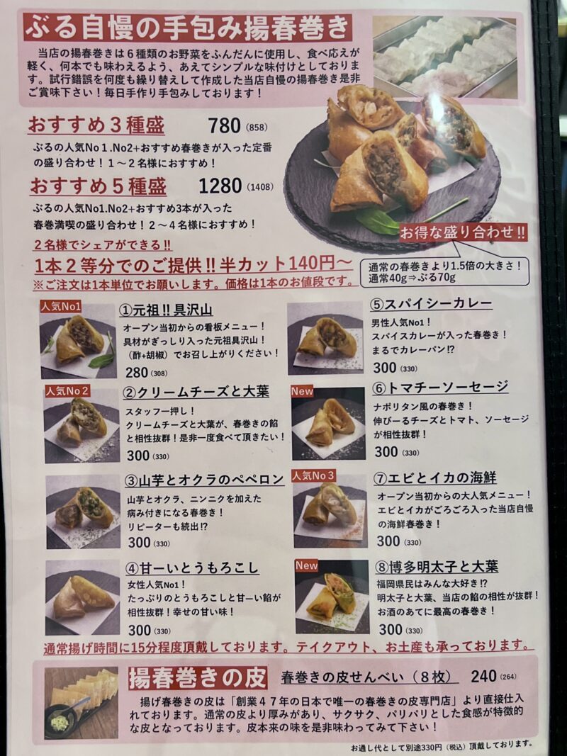 春巻きメニュー