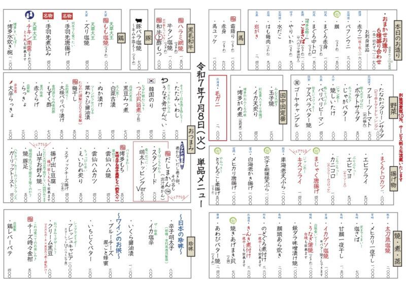 たなかだのメニュー
