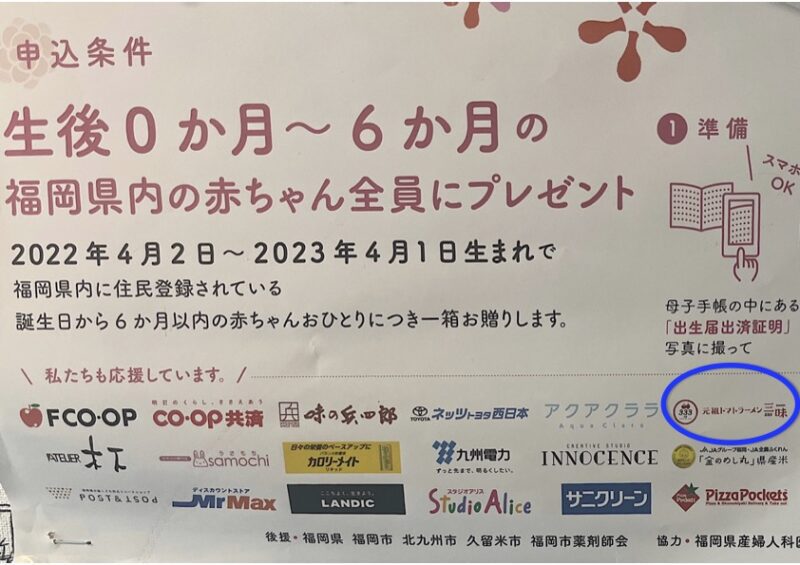 三味_協賛