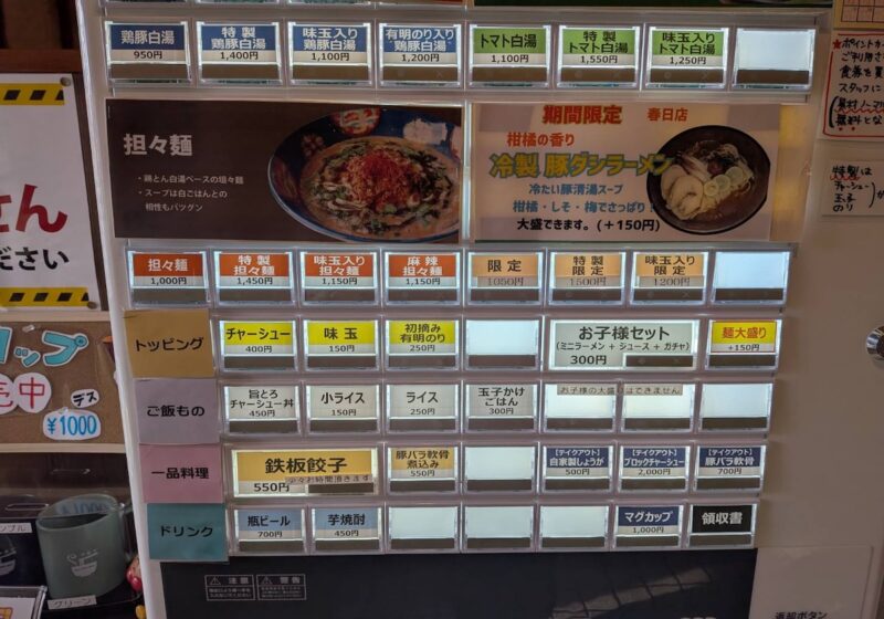 創作白湯かなでメニュー表
