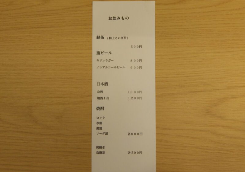 おすしや飯すけ ドリンクメニュー