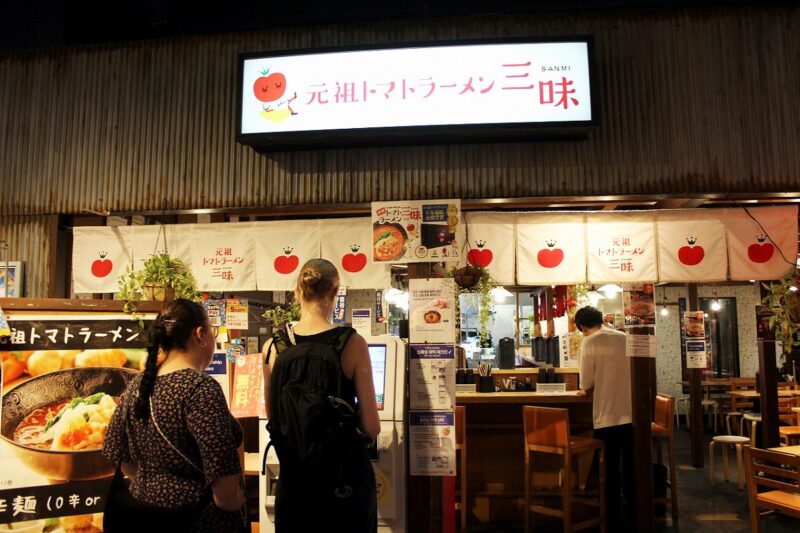 三味_店