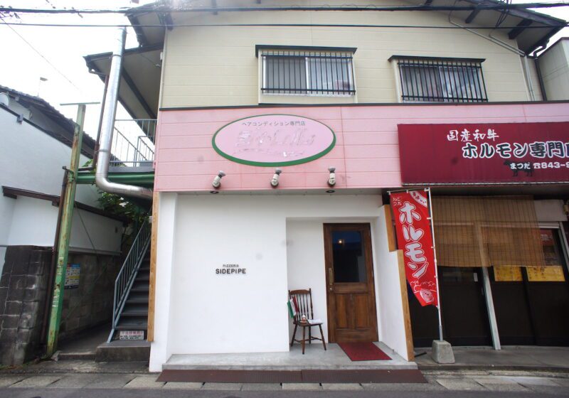 サイドパイプ外観