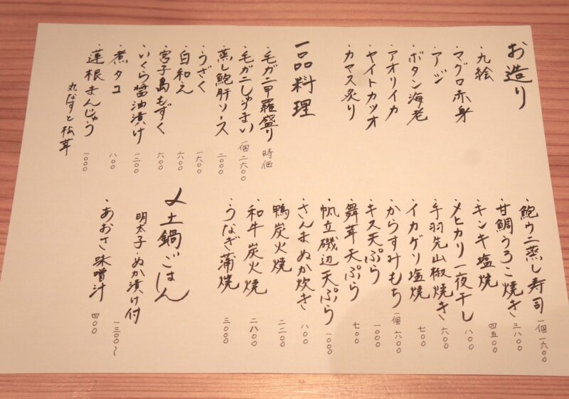 わだはん品書き
