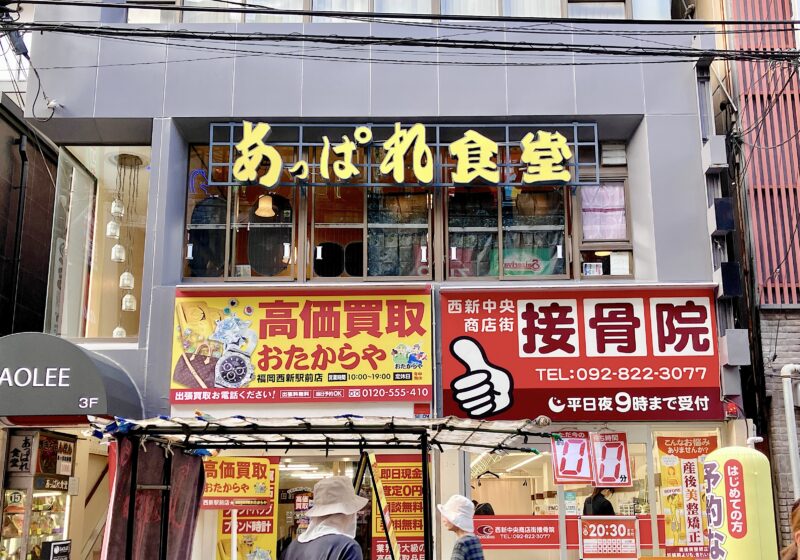 あっぱれ食堂_外観