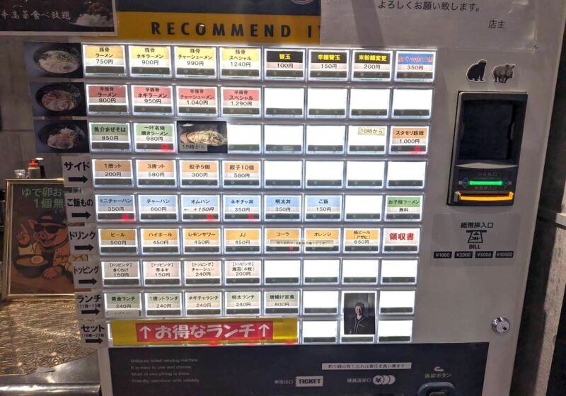 博多一叶食券機
