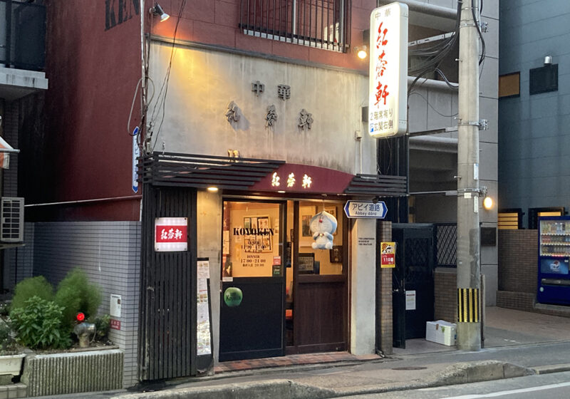 こうようけん