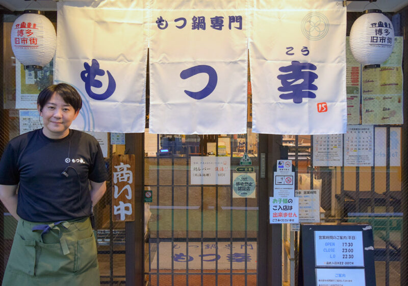 もつ幸店主