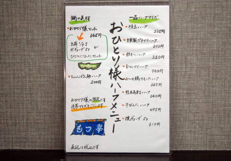 もつ幸メニュー