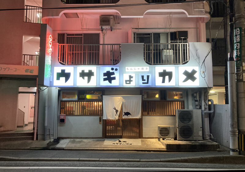 ウサギよりカメ