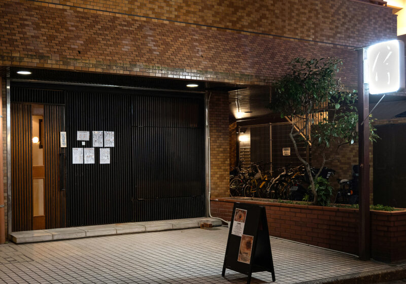 薬院　信　外観