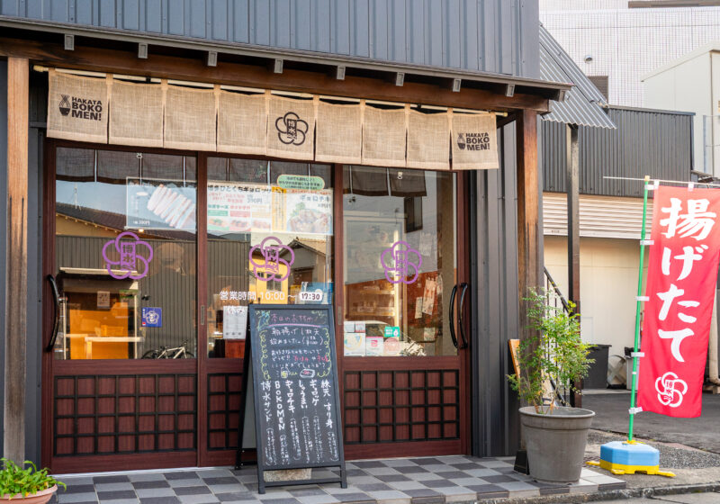 清水 こだわり練りもの博水 外観