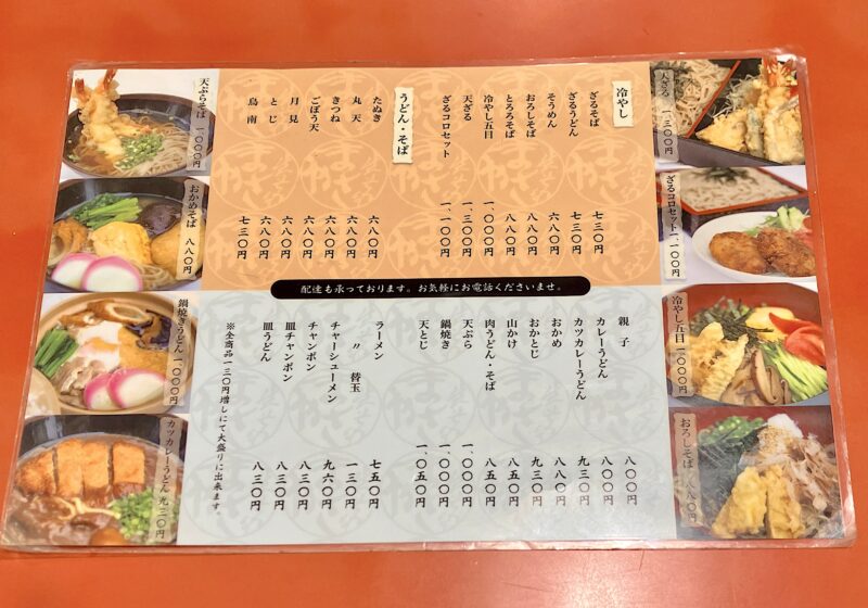 まさや_メニュー
