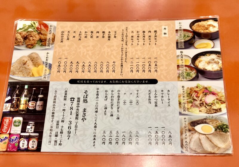 まさや_メニュー2