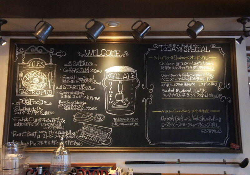 エールズメニュー