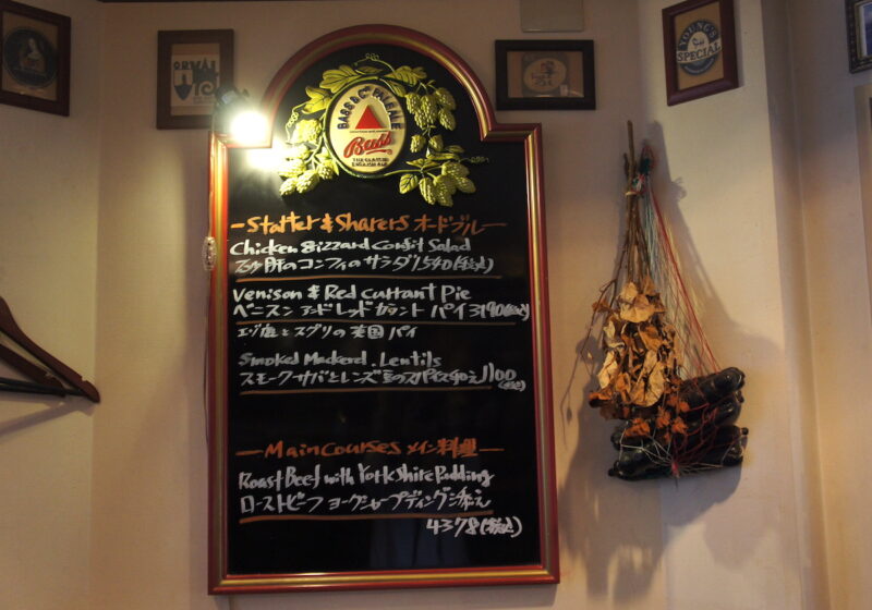 エールズ季節メニュー