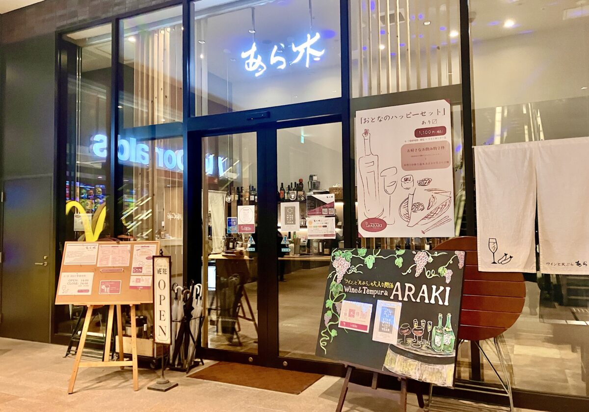 あら木_外観