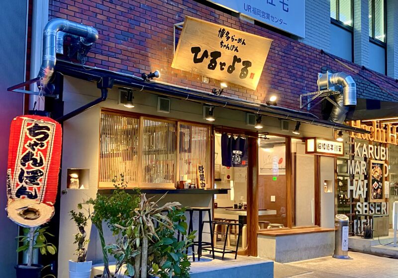 ひるとよる_外観2